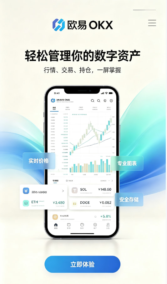 欧交易所APP官方网站使用教程